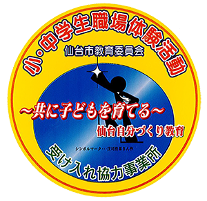 地域社会との共生