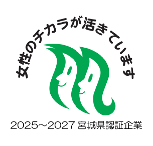 女性のチカラを活かす企業認証制度